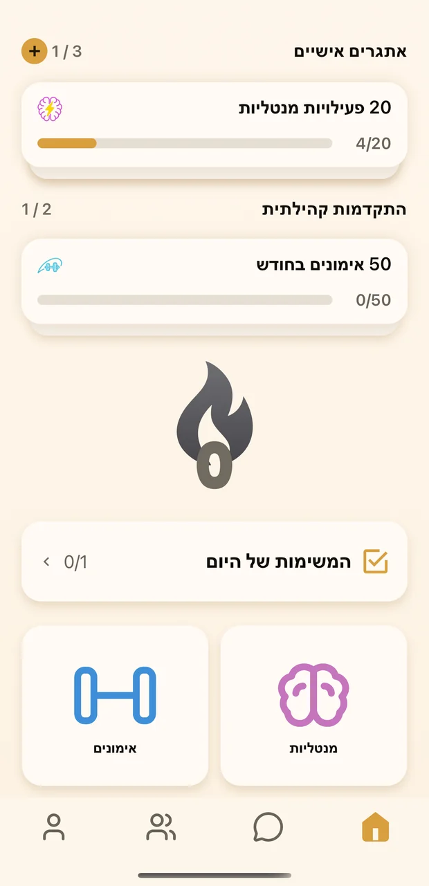 מסך הבית של D1: אתגרים אישיים, התקדמות קהילתית, המשימות של היום ותחומי פעילות.