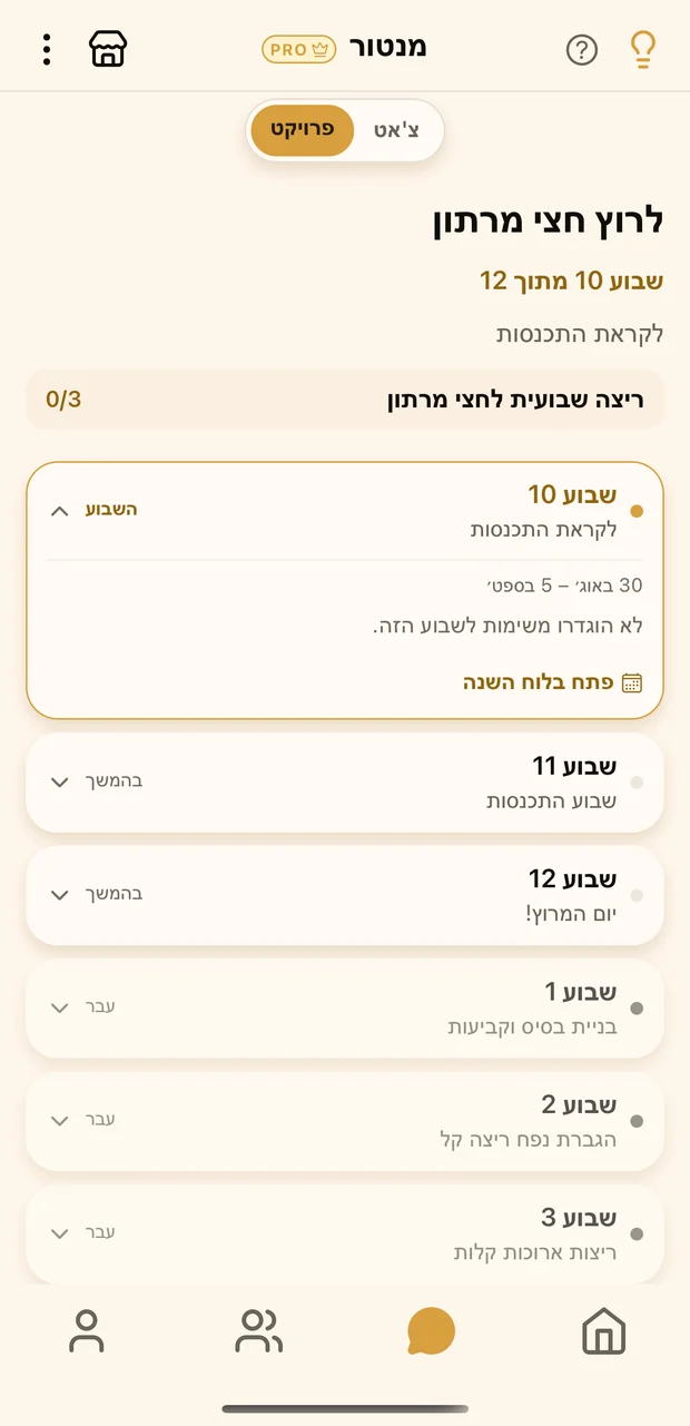 מסך התוכנית ב-D1: המטרה 'לרוץ חצי מרתון', שבוע 10 מתוך 12, ורשימת השבועות מ-1 עד 12.